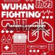 【武汉疫情坑人,武汉疫情期间有多惨】