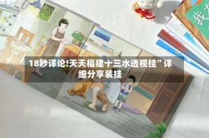 18秒详论!天天福建十三水透视挂”详细分享装挂