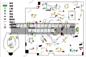 一键必胜“微乐跑得快透视软件”(作弊)辅助透视教程