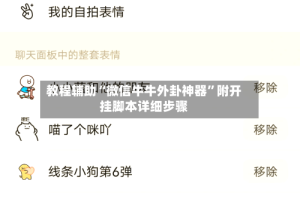 教程辅助“微信牛牛外卦神器”附开挂脚本详细步骤