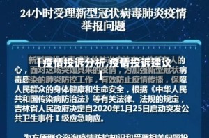 【疫情投诉分析,疫情投诉建议】