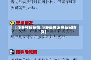 【萍乡今日疫情,萍乡最新消息新冠肺炎】