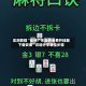 实测教程“雀神广东麻将免费开挂器下载安装”详细分享装挂步骤