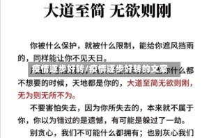 疫情逐步好转/疫情逐步好转的文案