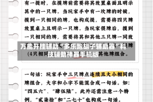 万能开挂辅助“多乐跑胡子辅助器”科技辅助神器手机版