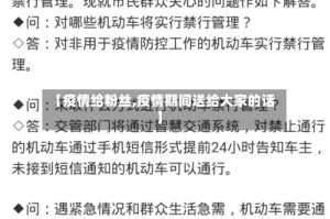 【疫情给粉丝,疫情期间送给大家的话】