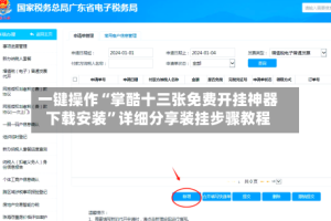 一键操作“掌酷十三张免费开挂神器下载安装”详细分享装挂步骤教程