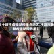 【十堰市疫情防控重点地区,十堰市最新疫情防控政策】