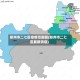 郑州市二七区疫情范围图(郑州市二七区最新消息)