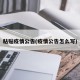粘贴疫情公告(疫情公告怎么写)