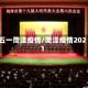 五一菏泽疫情/菏泽疫情2021