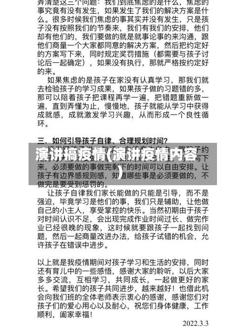 演讲搞疫情(演讲疫情内容)-第3张图片