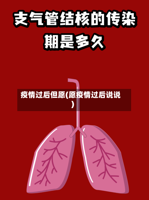 疫情过后但愿(愿疫情过后说说)-第1张图片