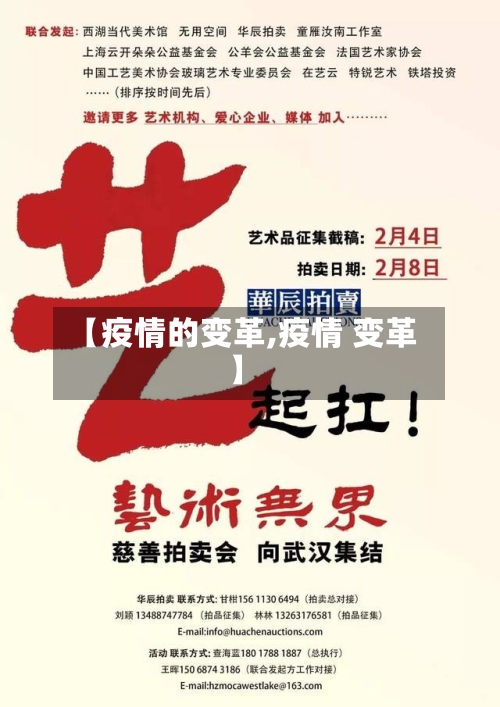 【疫情的变革,疫情 变革】-第1张图片