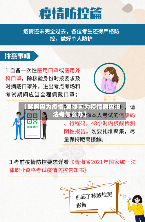 【驾照因为疫情,驾照因为疫情原因没法考怎么办】-第1张图片