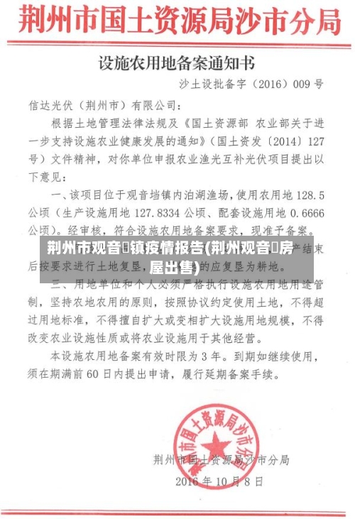 荆州市观音垱镇疫情报告(荆州观音垱房屋出售)-第2张图片