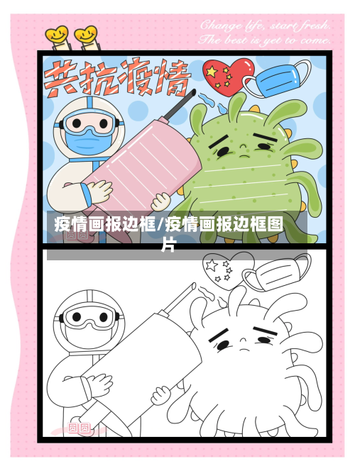 疫情画报边框/疫情画报边框图片-第1张图片