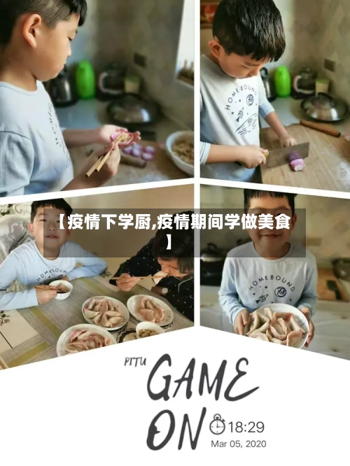 【疫情下学厨,疫情期间学做美食】-第1张图片