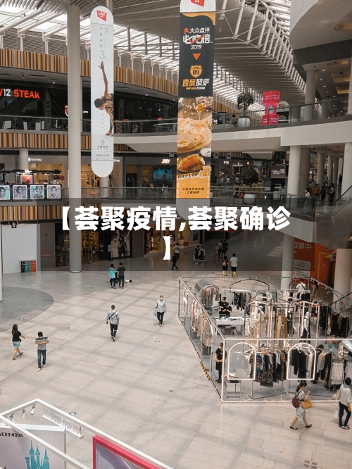 【荟聚疫情,荟聚确诊】-第2张图片