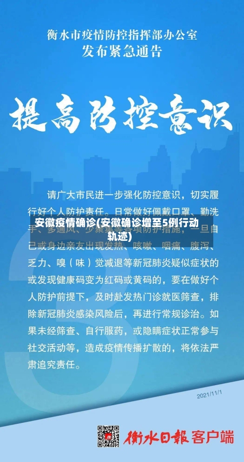 安徽疫情确诊(安徽确诊增至5例行动轨迹)-第1张图片