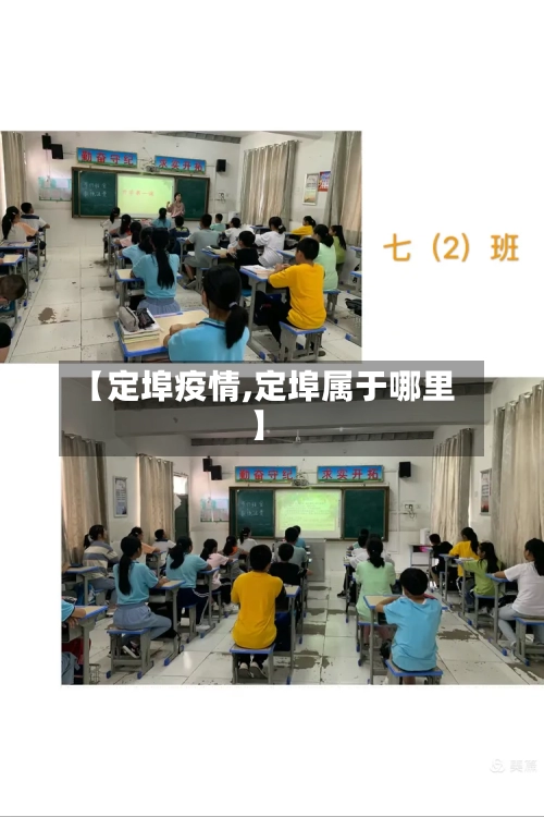 【定埠疫情,定埠属于哪里】-第1张图片