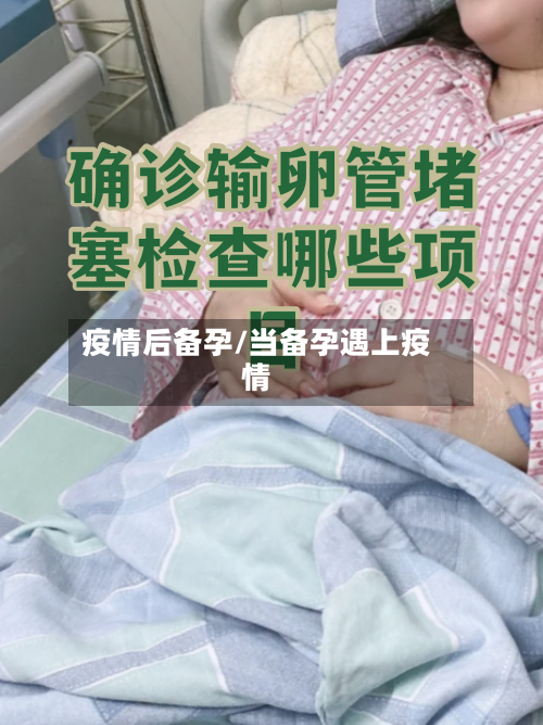 疫情后备孕/当备孕遇上疫情-第2张图片