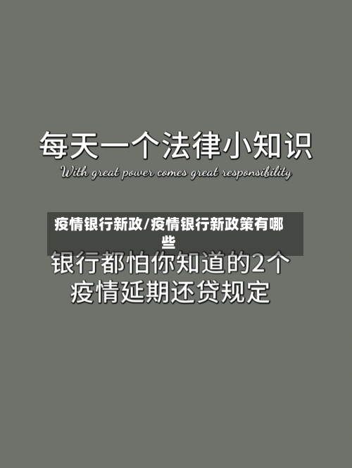 疫情银行新政/疫情银行新政策有哪些-第1张图片