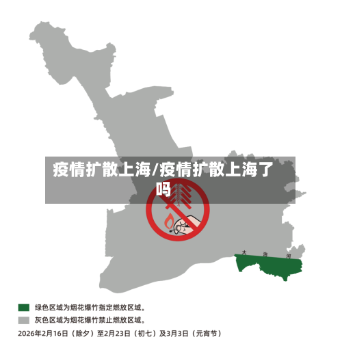 疫情扩散上海/疫情扩散上海了吗-第1张图片
