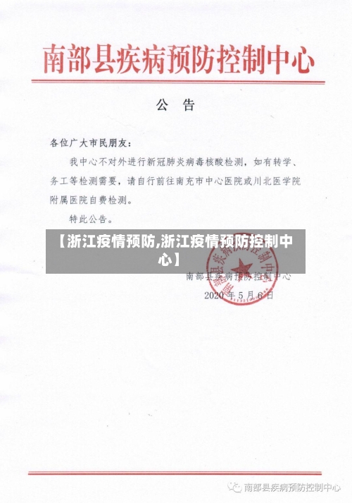 【浙江疫情预防,浙江疫情预防控制中心】-第1张图片