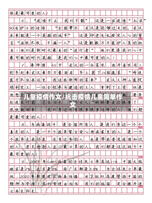 儿童疫情作文/抗击疫情儿童简单作文-第1张图片