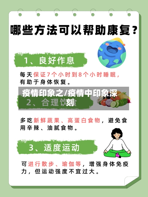 疫情印象之/疫情中印象深刻-第3张图片