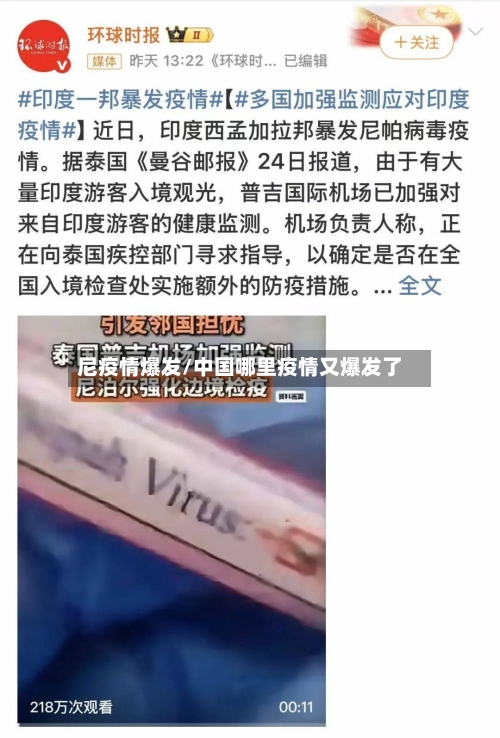 尼疫情爆发/中国哪里疫情又爆发了-第1张图片