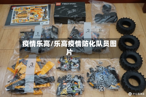 疫情乐高/乐高疫情防化队员图片-第3张图片