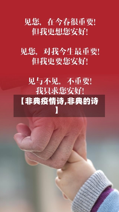 【非典疫情诗,非典的诗】-第2张图片