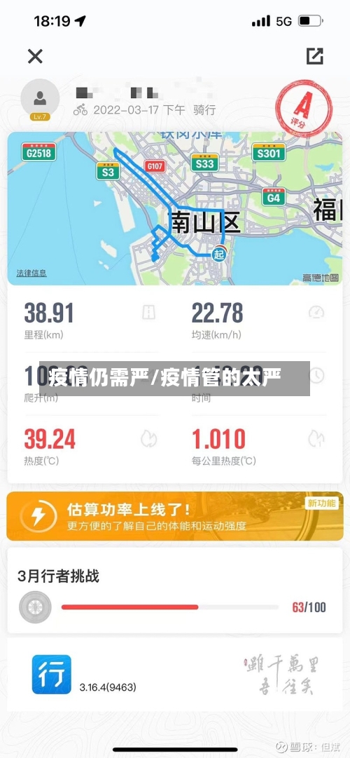 疫情仍需严/疫情管的太严-第1张图片