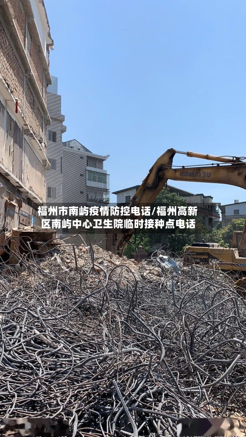 福州市南屿疫情防控电话/福州高新区南屿中心卫生院临时接种点电话-第2张图片