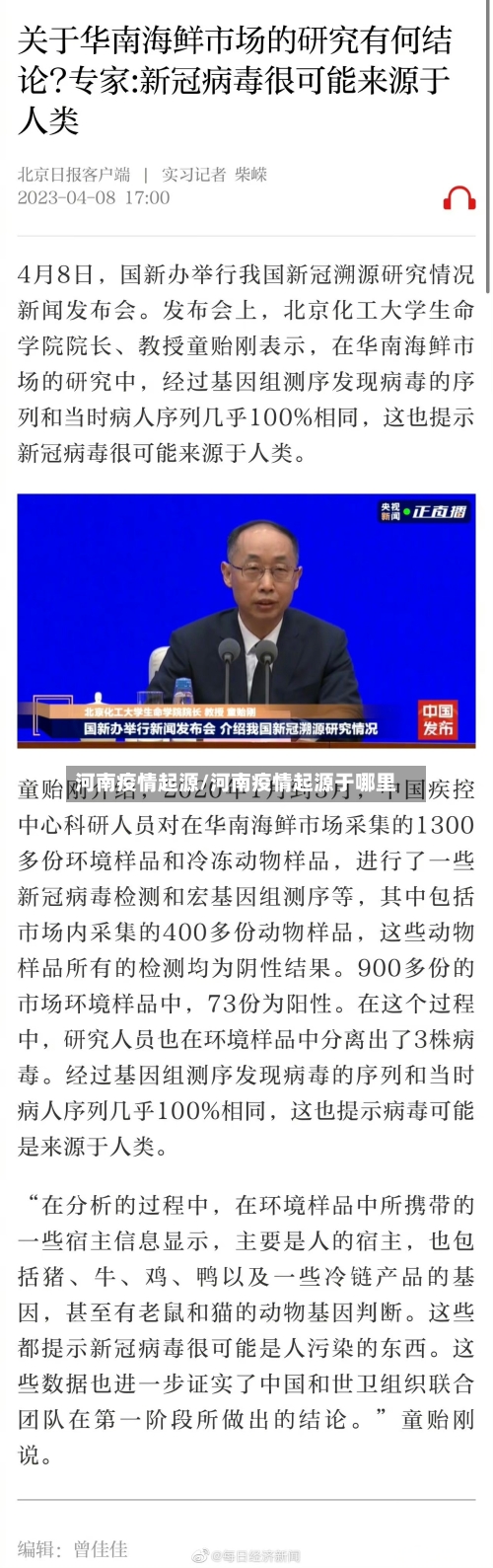 河南疫情起源/河南疫情起源于哪里-第2张图片