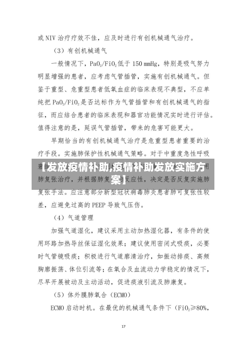 【发放疫情补助,疫情补助发放实施方案】-第1张图片