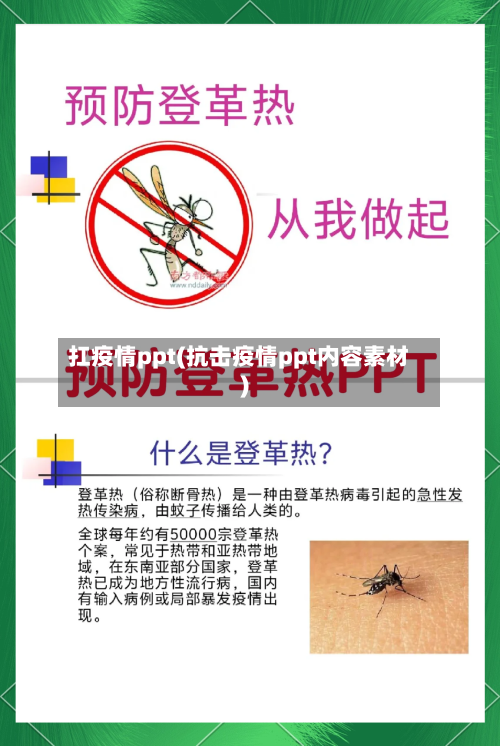 扛疫情ppt(抗击疫情ppt内容素材)-第2张图片