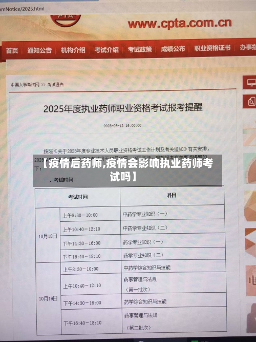 【疫情后药师,疫情会影响执业药师考试吗】-第1张图片