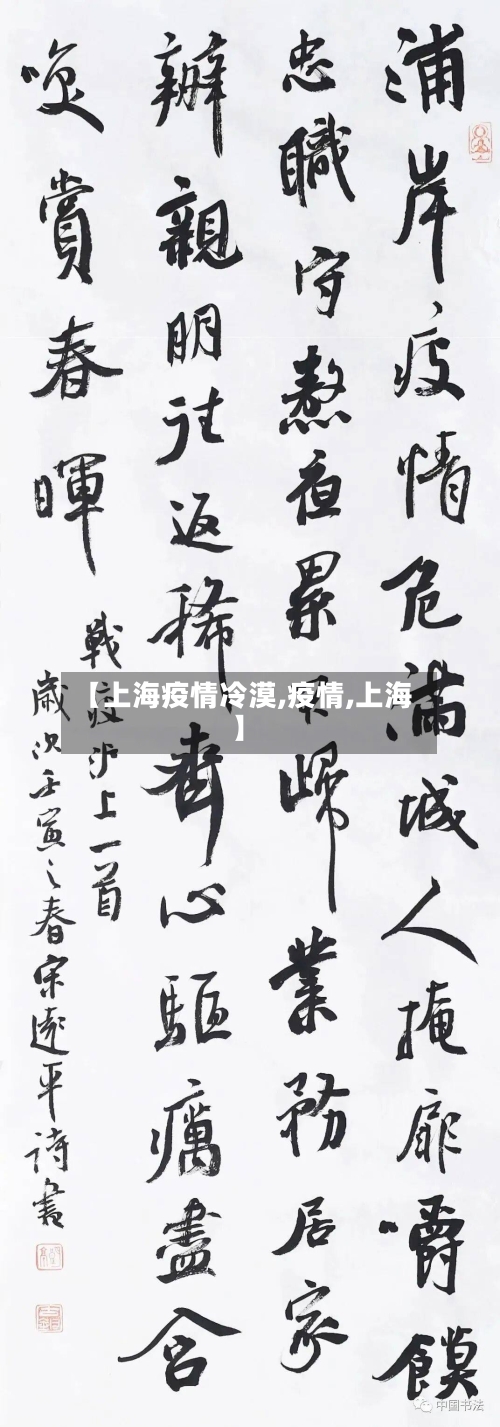 【上海疫情冷漠,疫情,上海】-第2张图片