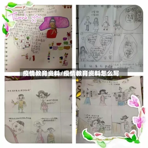 疫情教育资料/疫情教育资料怎么写-第2张图片