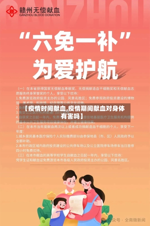 【疫情时间献血,疫情期间献血对身体有害吗】-第1张图片