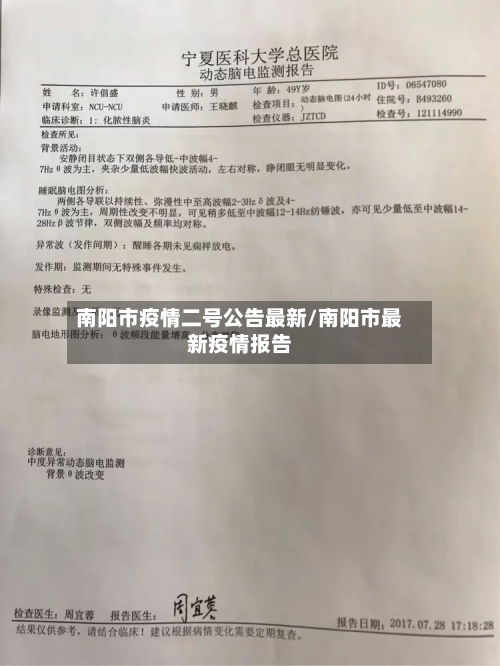 南阳市疫情二号公告最新/南阳市最新疫情报告-第1张图片