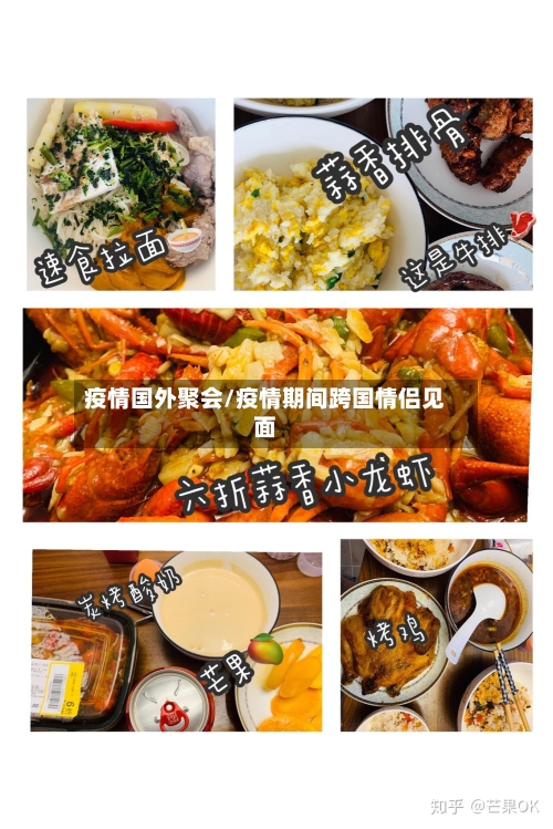 疫情国外聚会/疫情期间跨国情侣见面-第2张图片