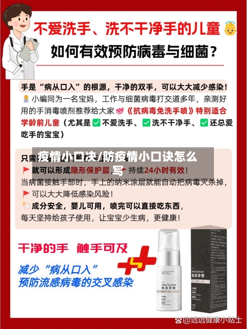 疫情小口决/防疫情小口诀怎么写-第1张图片