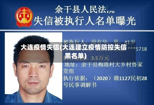 大连疫情失信(大连建立疫情防控失信黑名单)-第3张图片
