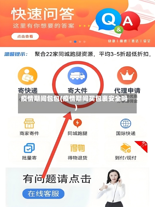 疫情期间包包(疫情期间买包裹安全吗)-第1张图片