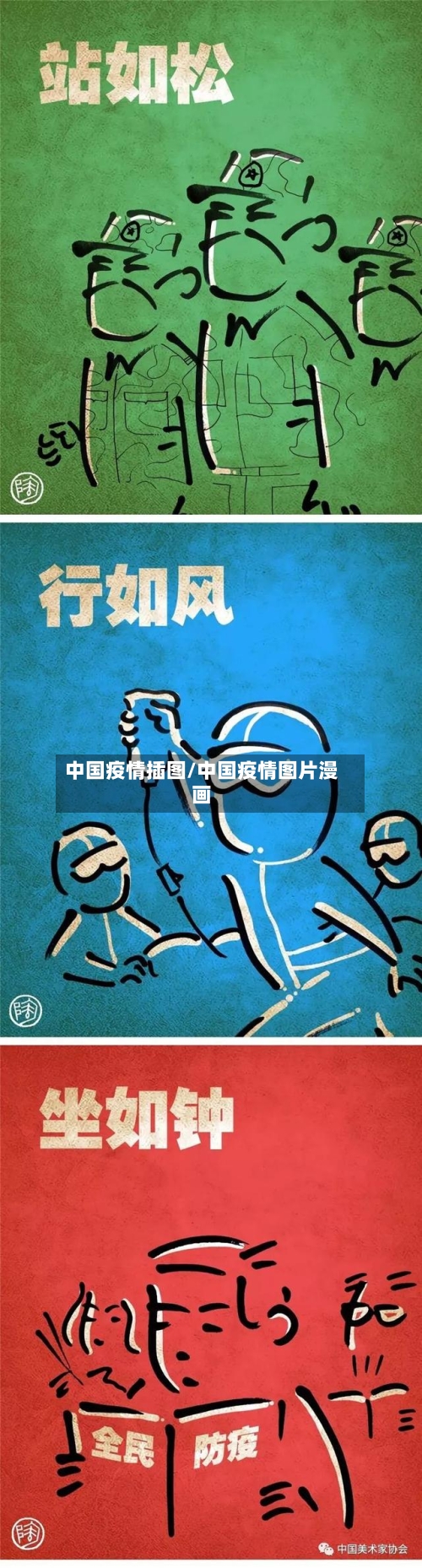中国疫情插图/中国疫情图片漫画-第1张图片