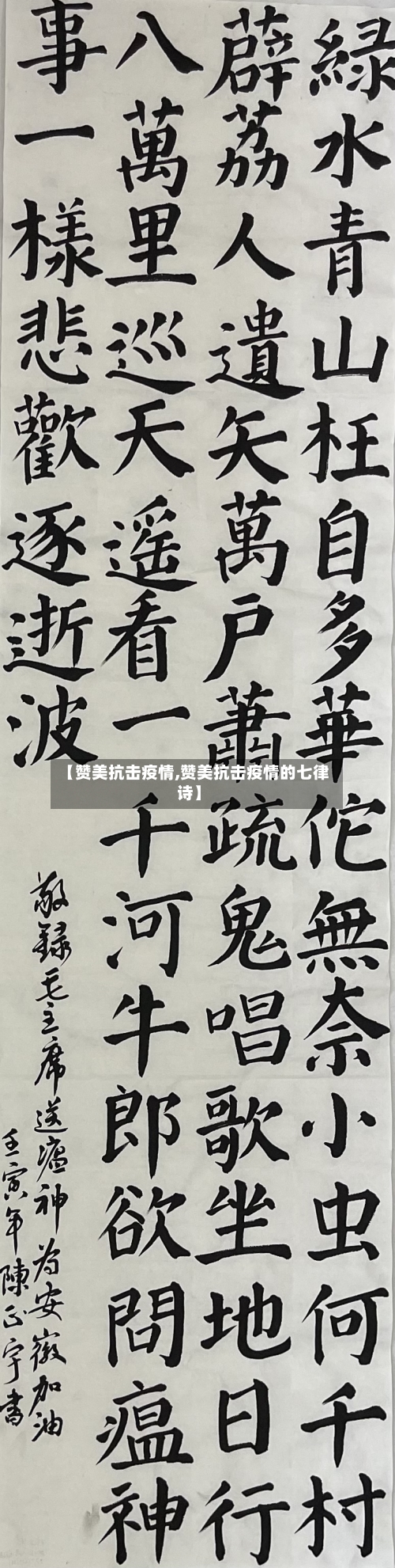 【赞美抗击疫情,赞美抗击疫情的七律诗】-第1张图片